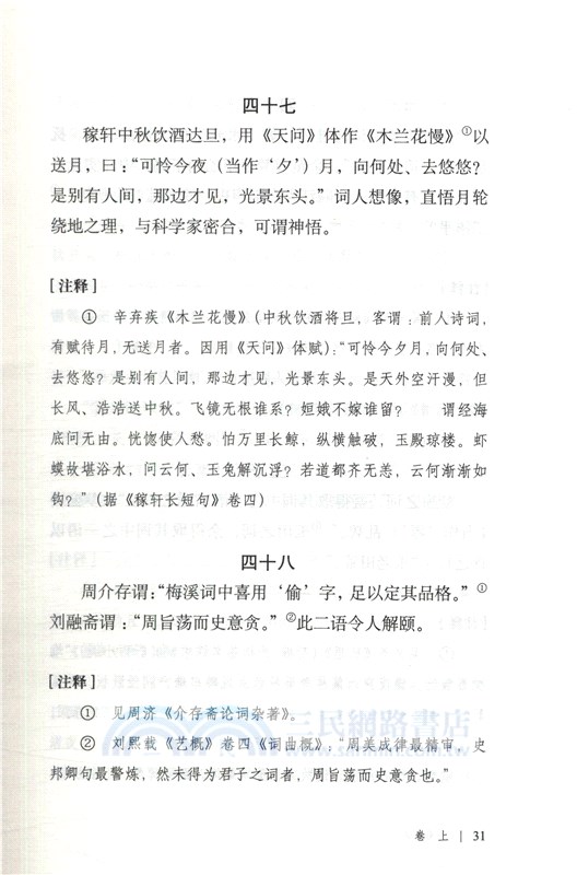 人間詞話（簡體書）