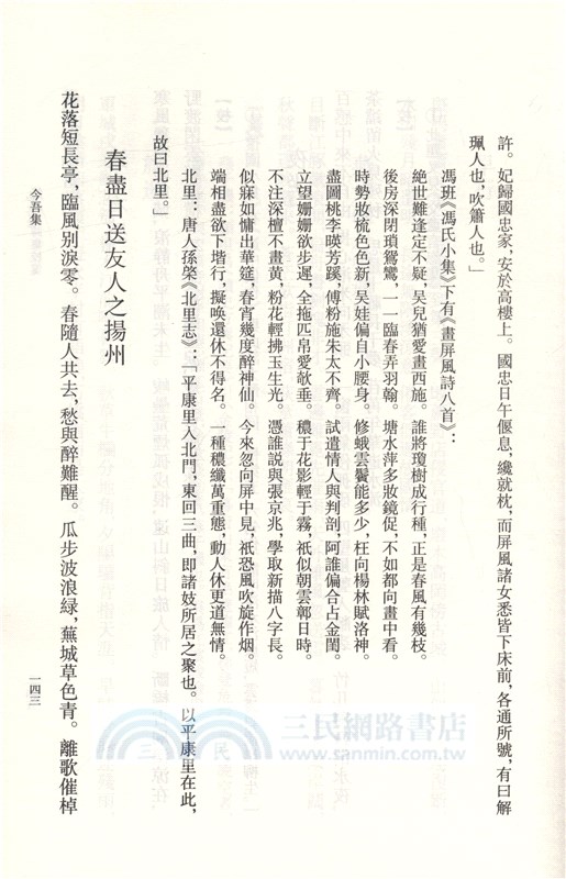 錢遵王詩集校箋（簡體書）