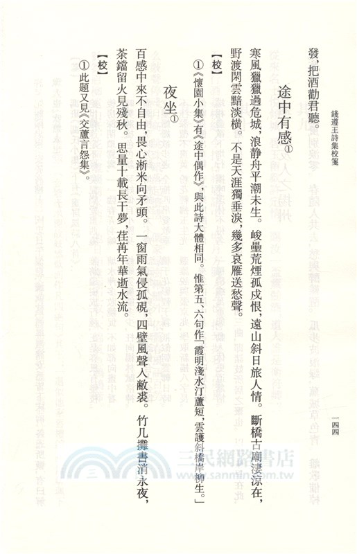 錢遵王詩集校箋（簡體書）