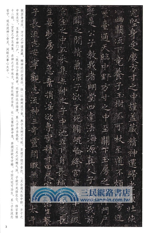 中華碑帖精粹26：王羲之王獻之小楷（簡體書）