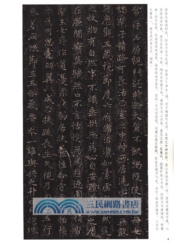 中華碑帖精粹26：王羲之王獻之小楷（簡體書）