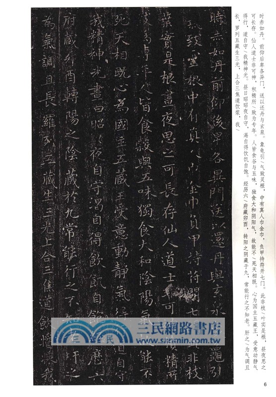 中華碑帖精粹26：王羲之王獻之小楷（簡體書）