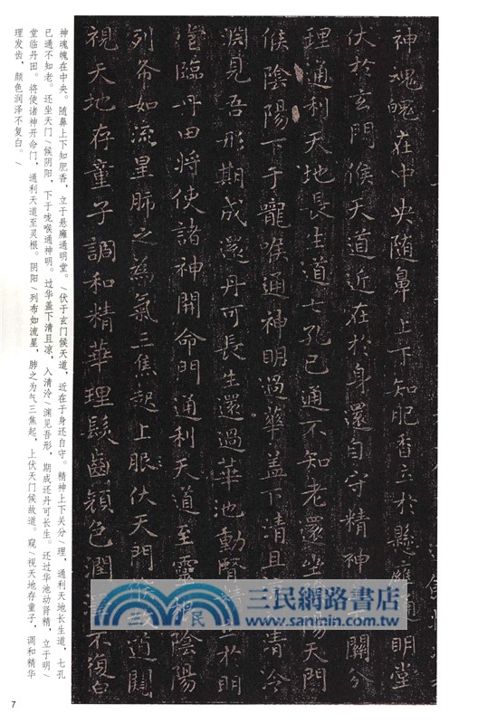 中華碑帖精粹26：王羲之王獻之小楷（簡體書）