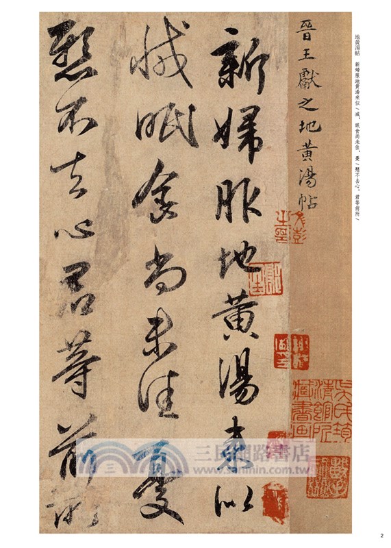 中華經典碑帖彩色放大本：王獻之尺牘（簡體書）