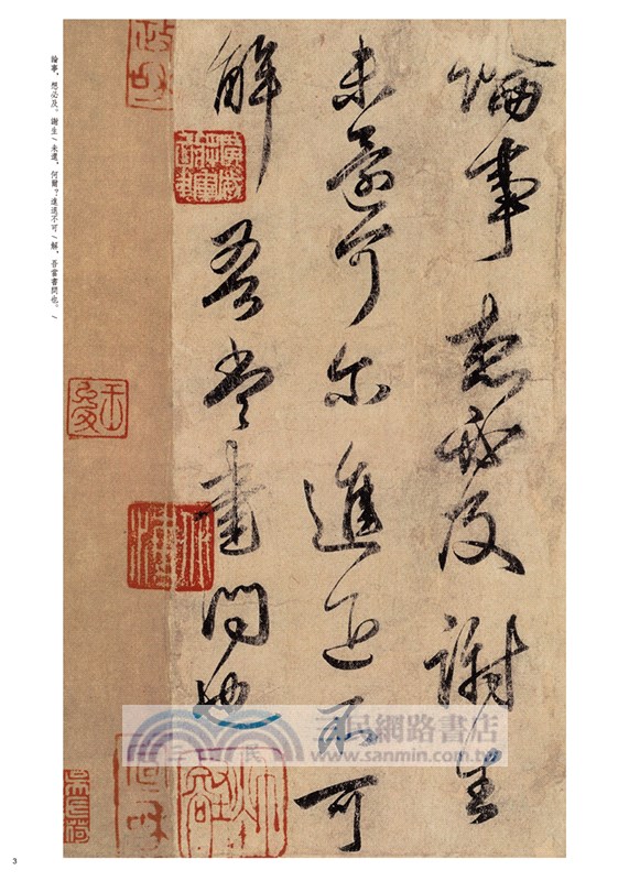 中華經典碑帖彩色放大本：王獻之尺牘（簡體書）