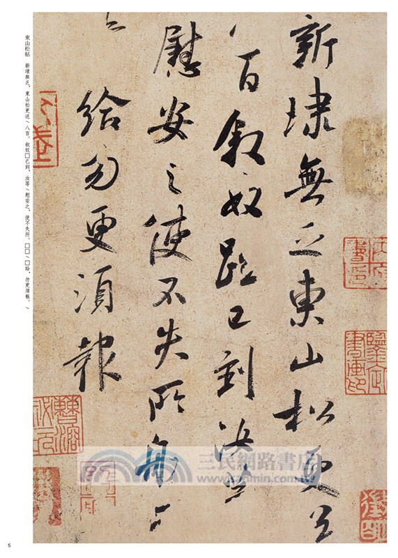 中華經典碑帖彩色放大本：王獻之尺牘（簡體書）