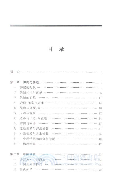 中國佛教文化（簡體書）