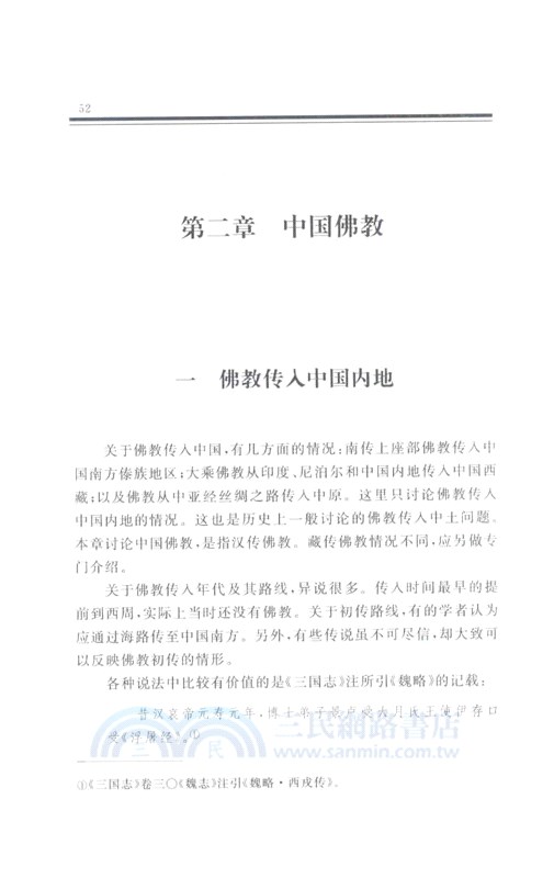 中國佛教文化（簡體書）