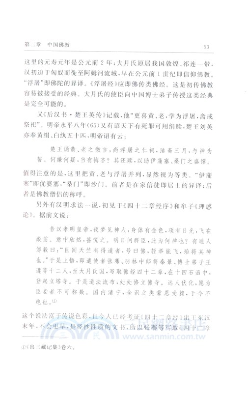 中國佛教文化（簡體書）