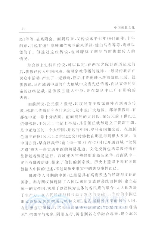 中國佛教文化（簡體書）