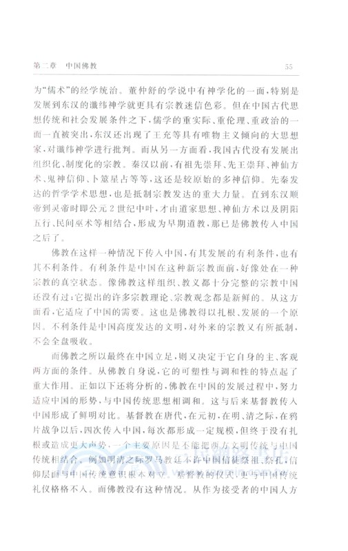中國佛教文化（簡體書）