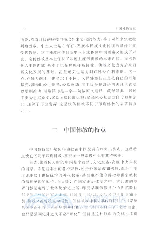 中國佛教文化（簡體書）