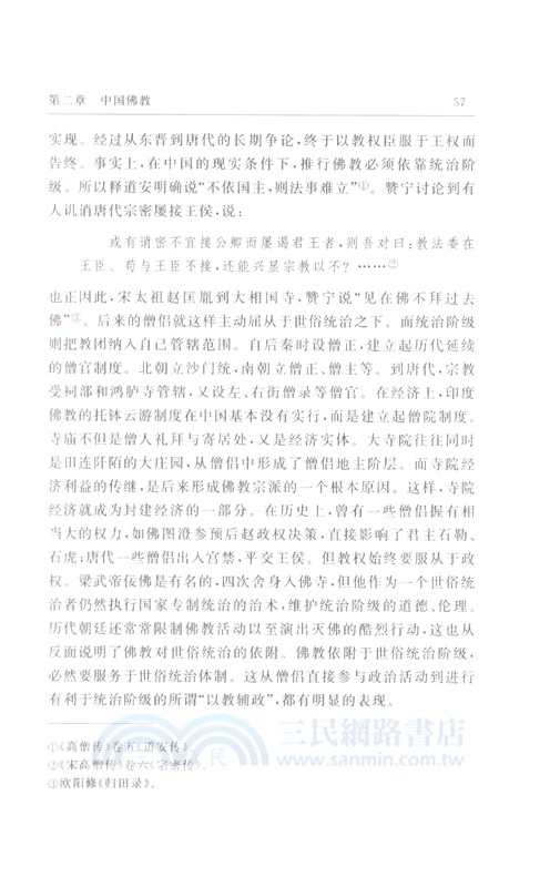 中國佛教文化（簡體書）