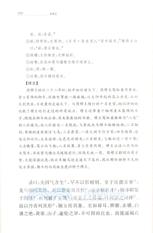 拾遺記（簡體書）