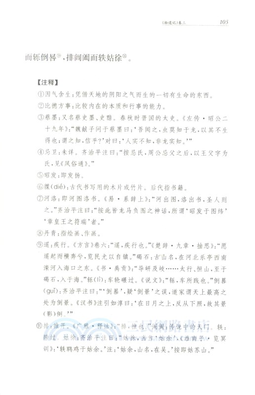 拾遺記（簡體書）