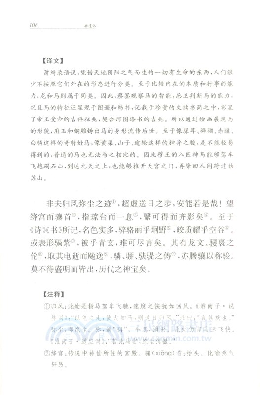 拾遺記（簡體書）