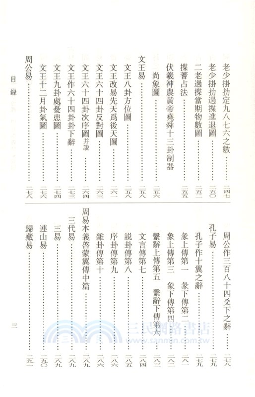 易學啟蒙通釋‧周易本義啟蒙翼傳：易學典籍選刊（簡體書）