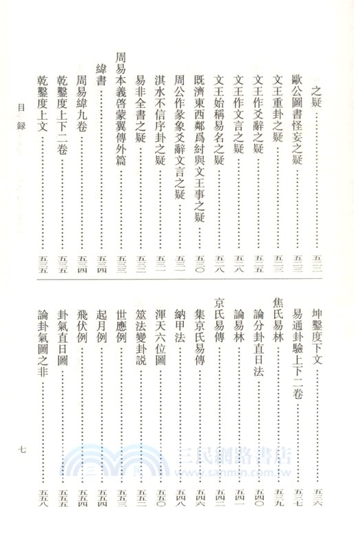 易學啟蒙通釋‧周易本義啟蒙翼傳：易學典籍選刊（簡體書）