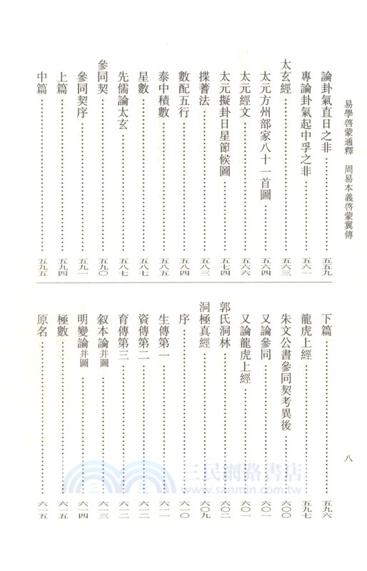 易學啟蒙通釋‧周易本義啟蒙翼傳：易學典籍選刊（簡體書）