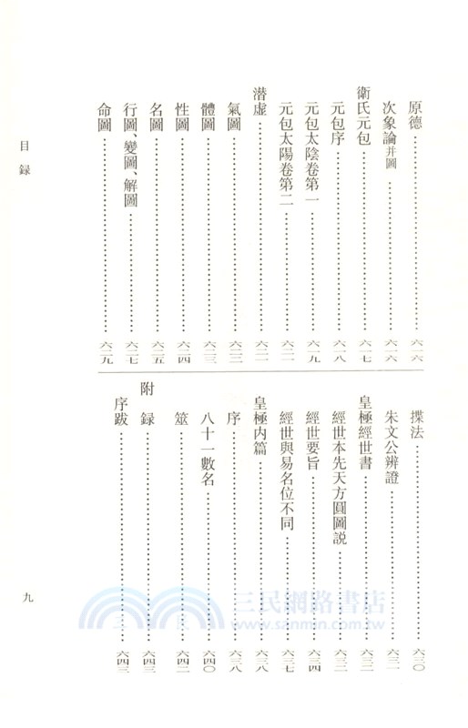 易學啟蒙通釋‧周易本義啟蒙翼傳：易學典籍選刊（簡體書）