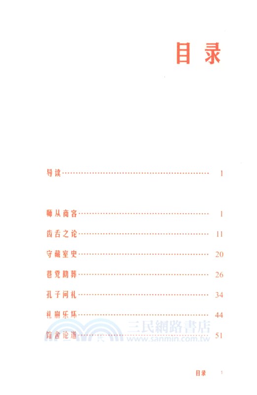 老子（簡體書）