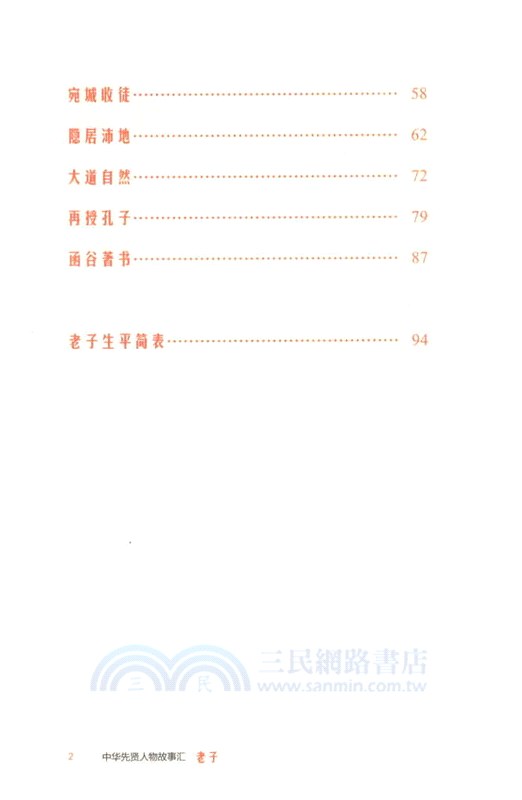 老子（簡體書）