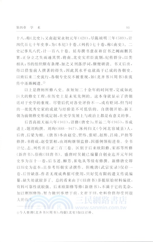 隋唐五代文化史（簡體書）