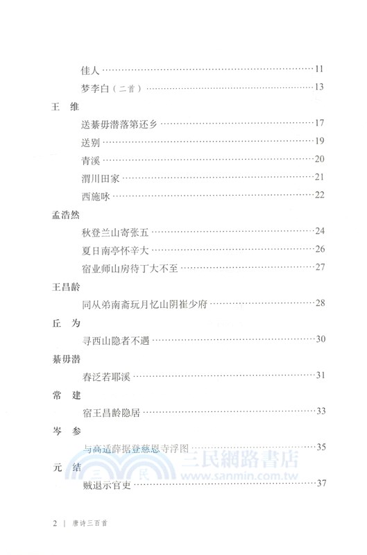 唐詩三百首（簡體書）