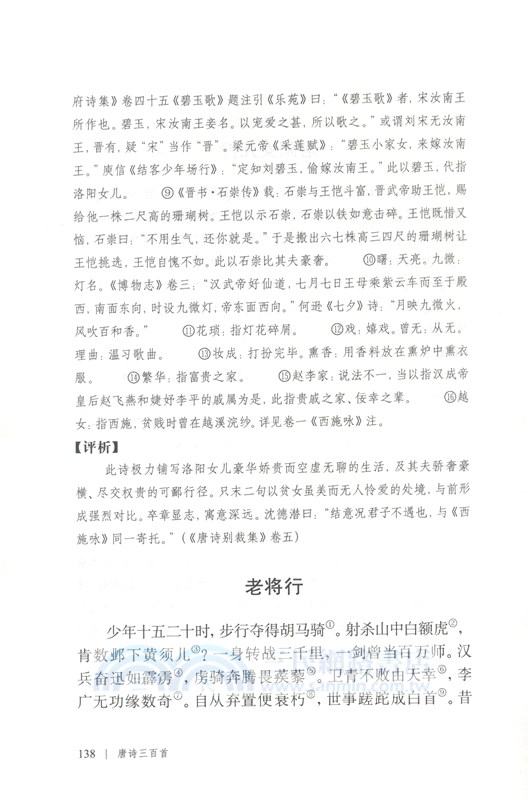 唐詩三百首（簡體書）