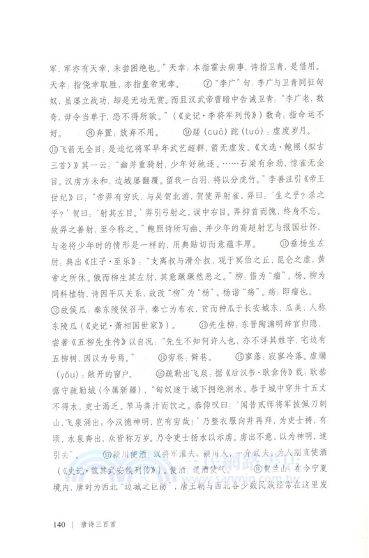 唐詩三百首（簡體書）