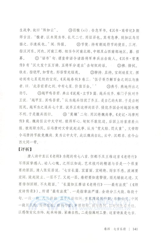 唐詩三百首（簡體書）