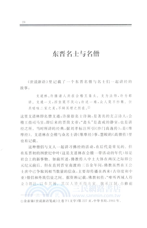 文壇佛影（簡體書）
