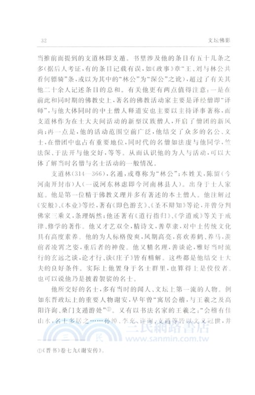 文壇佛影（簡體書）
