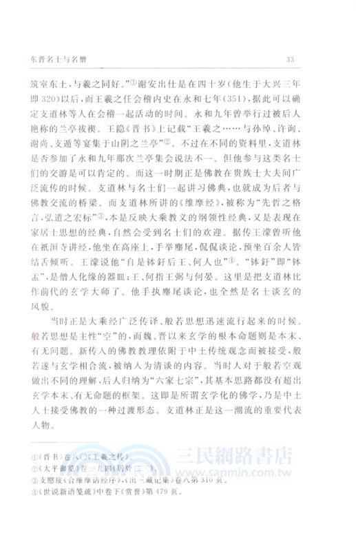 文壇佛影（簡體書）