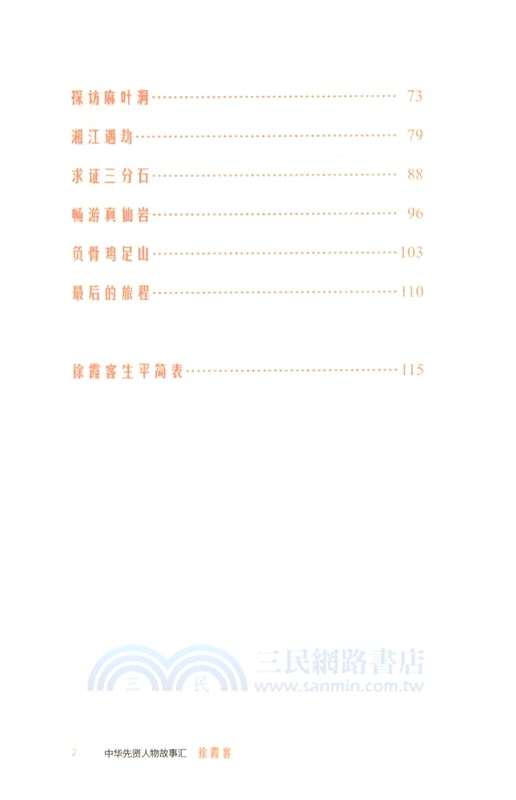 徐霞客（簡體書）