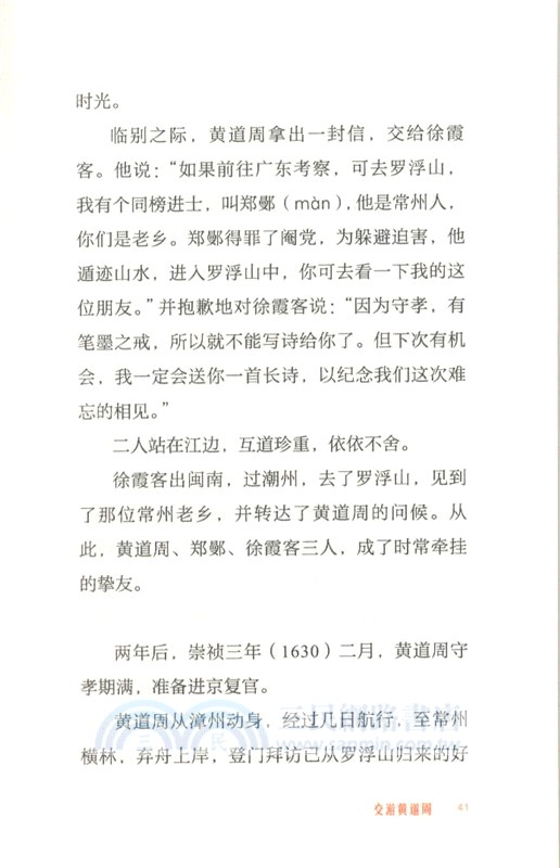 徐霞客（簡體書）