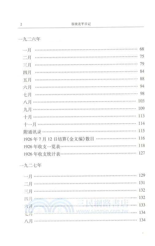容庚北平日記（簡體書）