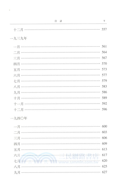 容庚北平日記（簡體書）