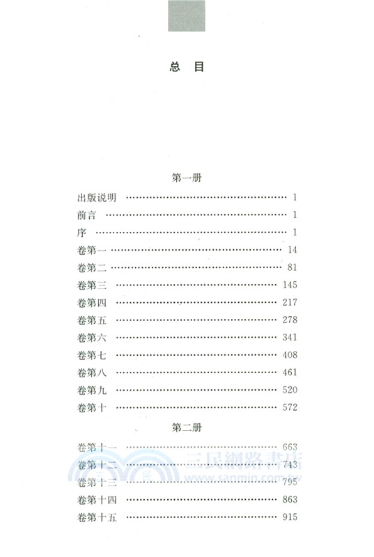 文選(全六冊)（簡體書）