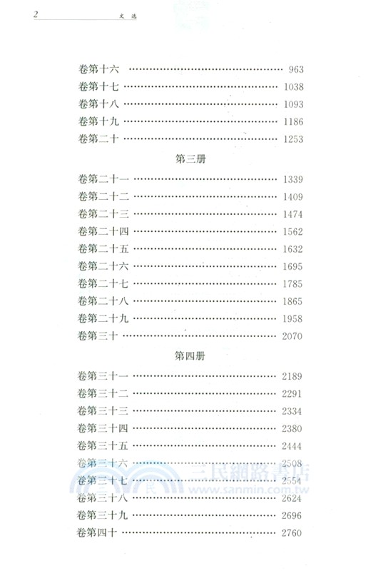 文選(全六冊)（簡體書）