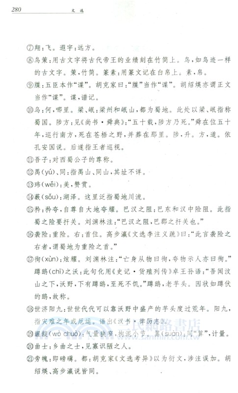 文選(全六冊)（簡體書）