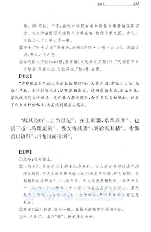 文選(全六冊)（簡體書）