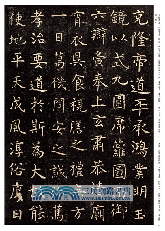 中華經典碑帖彩色放大本：虞世南孔子廟堂碑（簡體書）