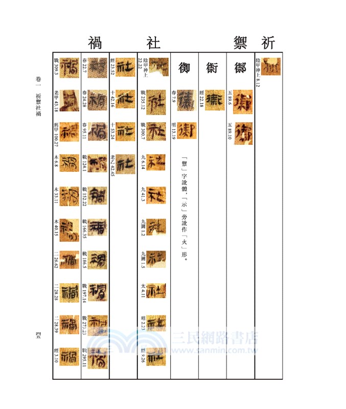 馬王堆漢墓簡帛文字全編(全三冊‧精)（簡體書）
