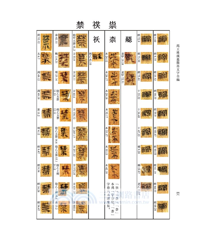 馬王堆漢墓簡帛文字全編(全三冊‧精)（簡體書）