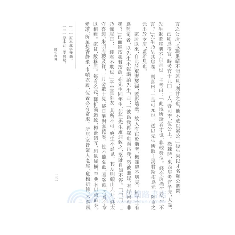 吳星叟明人傳稿(精)（簡體書）