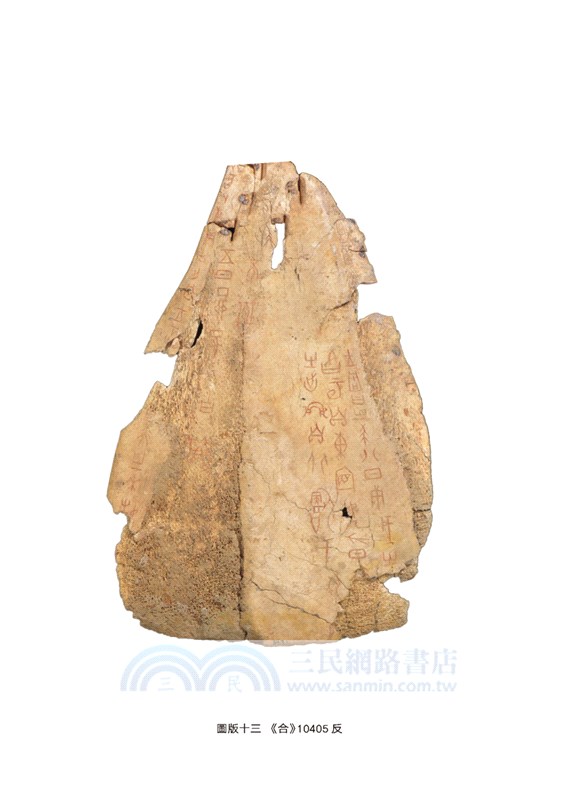 黃天樹甲骨學論集（簡體書）