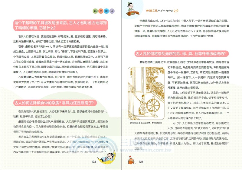 傳統文化十萬個為什麼(全三冊)（簡體書）