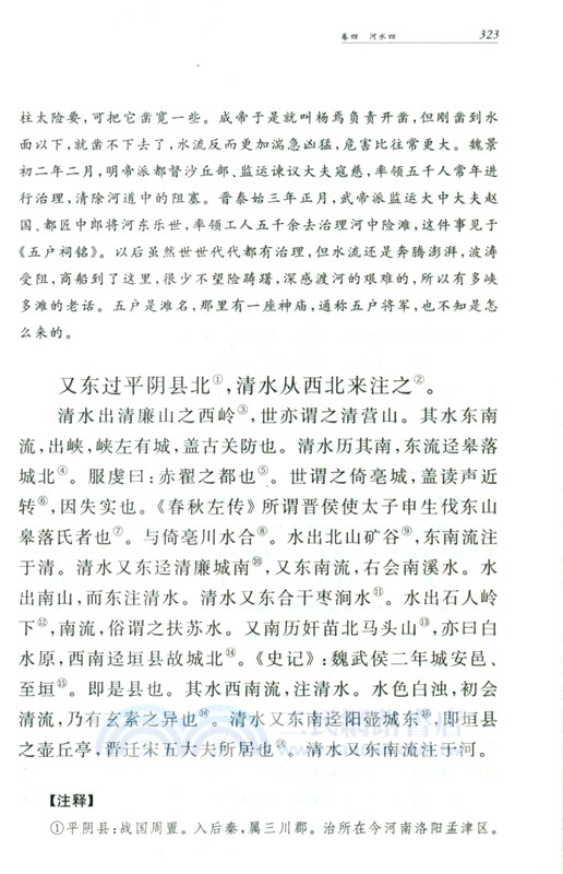 水經注(精‧全五冊)（簡體書）