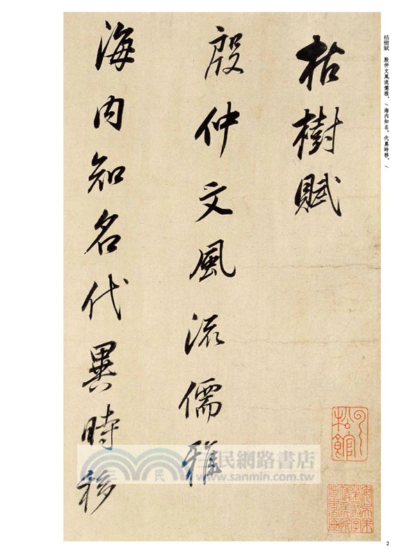 董其昌臨枯樹賦（簡體書）